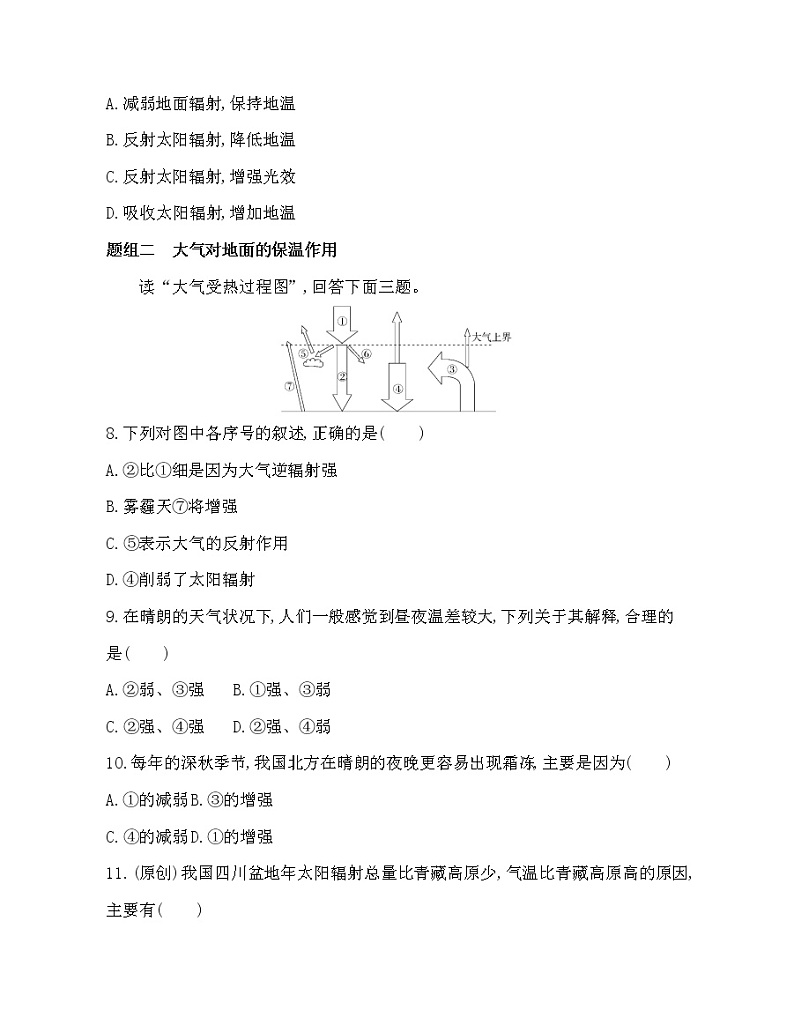 第二节　大气受热过程和大气运动练习题03