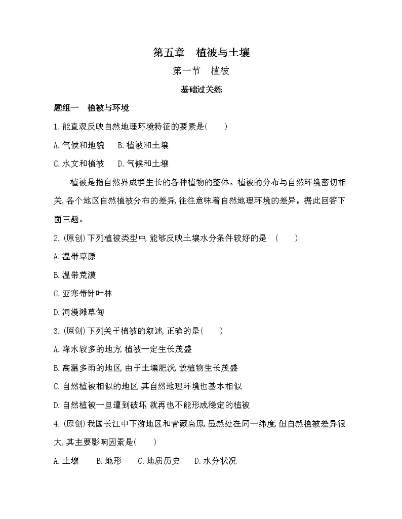 第一节　植被练习题01