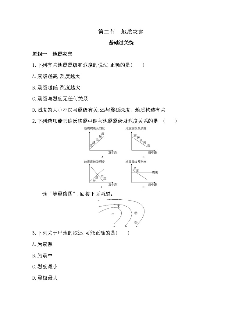 第二节　地质灾害练习题01