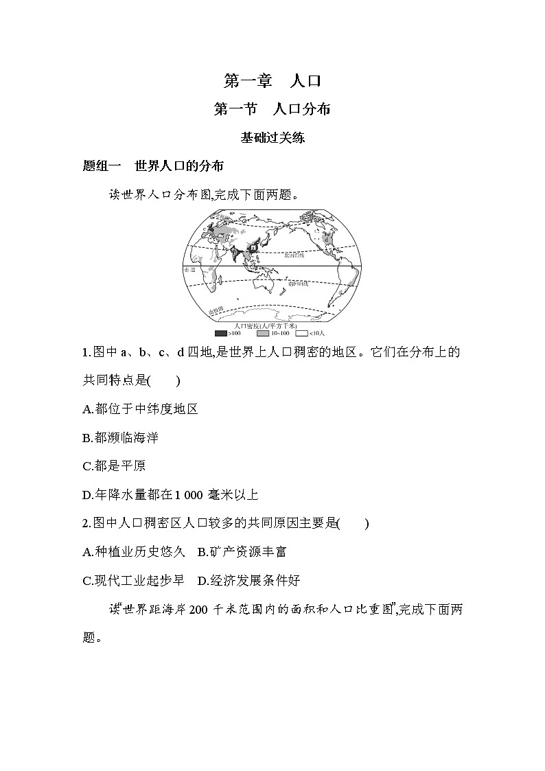 01第一节　人口分布练习题01