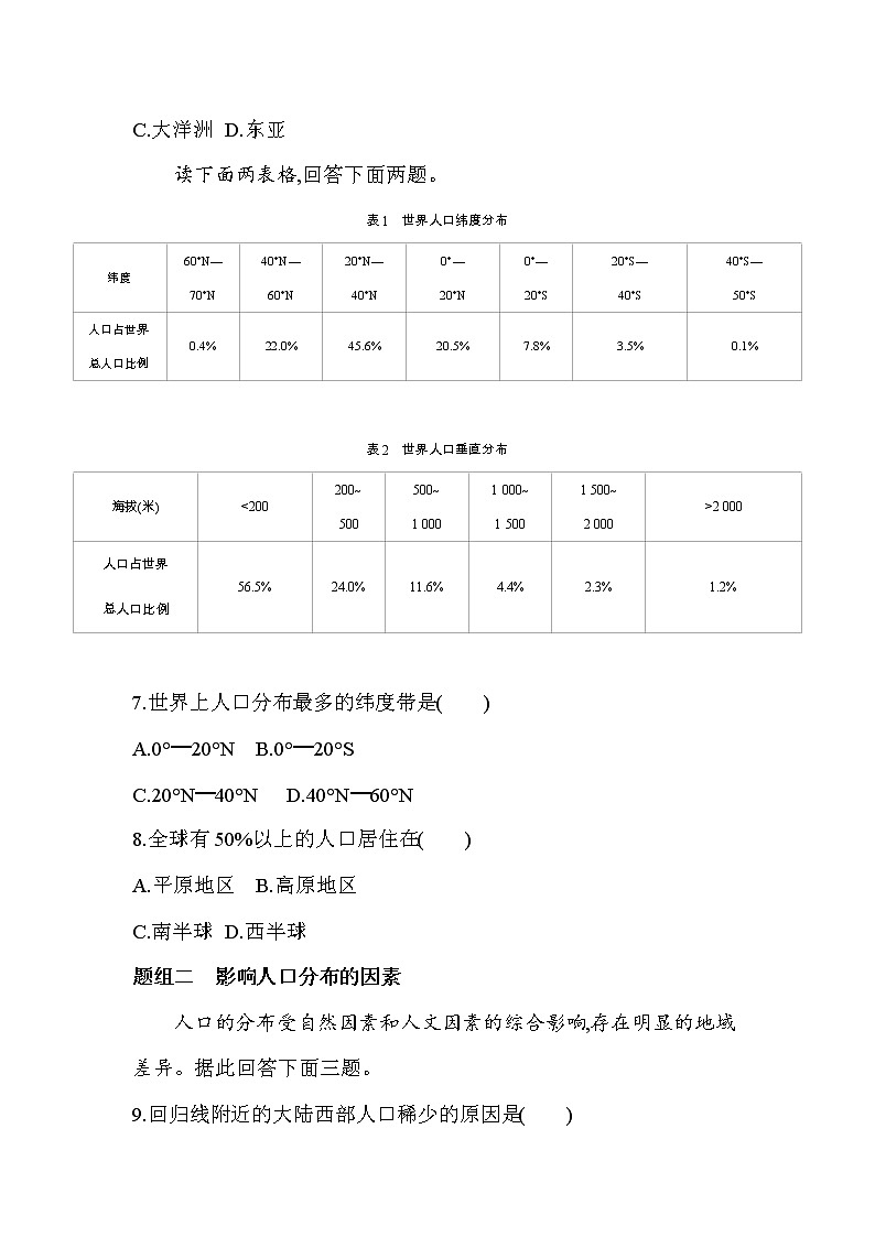 01第一节　人口分布练习题03