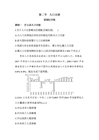 人教版 (2019)必修 第二册第二节 人口迁移免费测试题