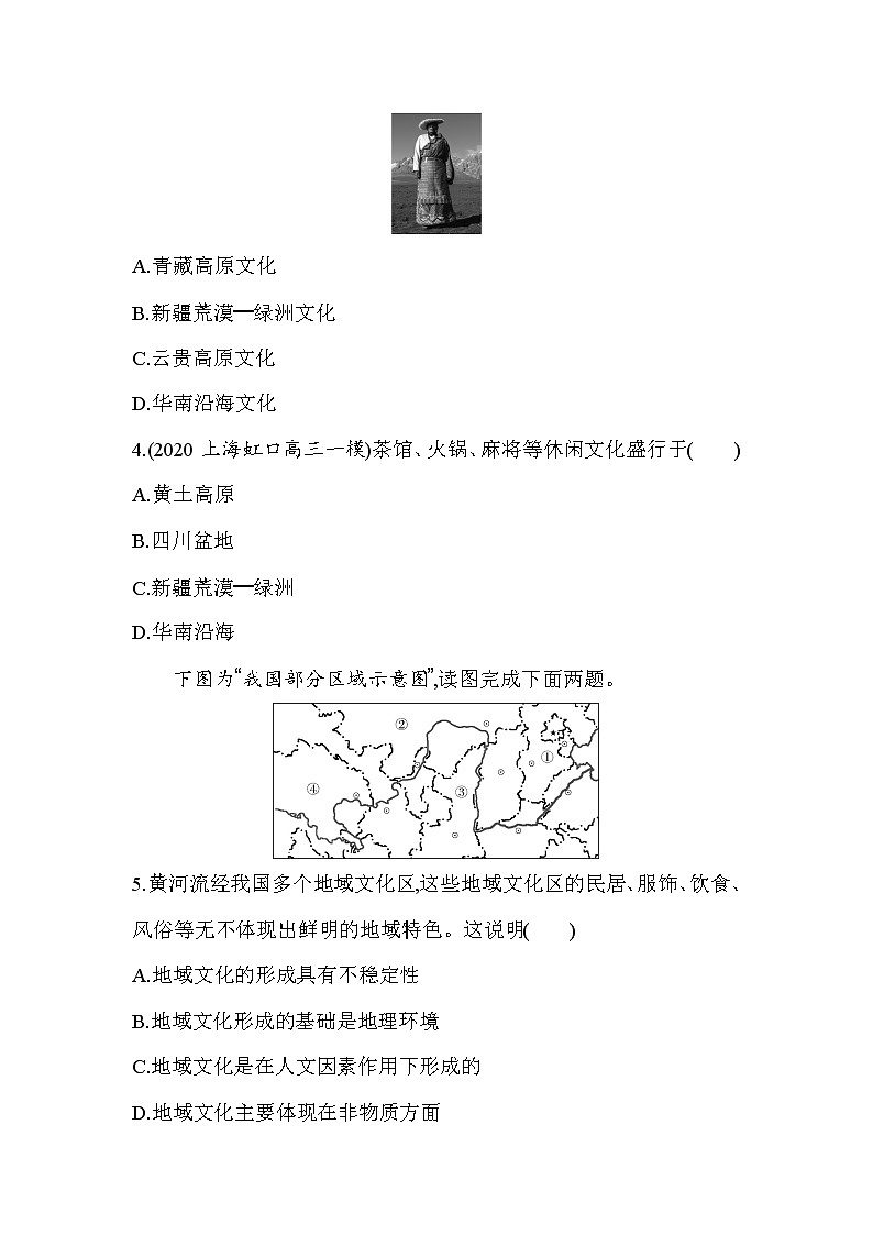 03第三节　地域文化与城乡景观练习题02
