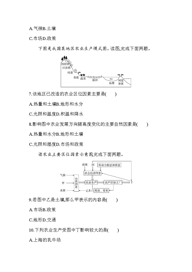 01第一节　农业区位因素及其变化练习题03