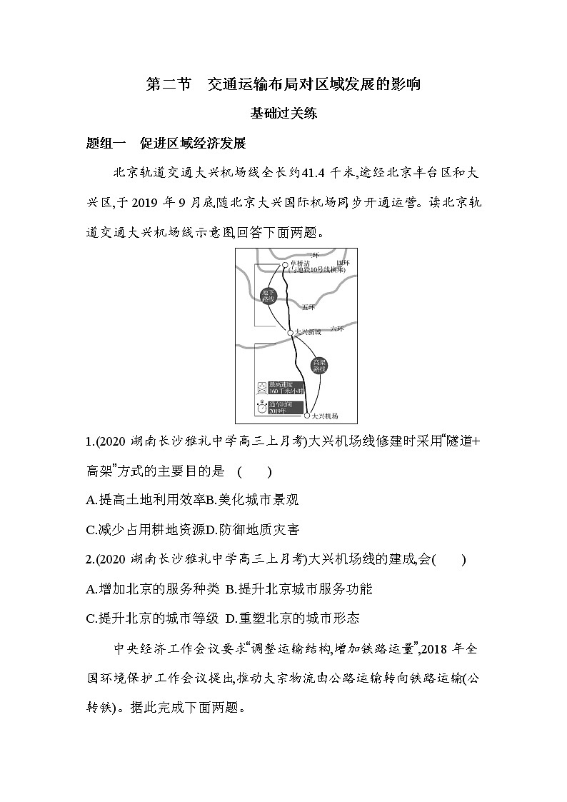 02第二节　交通运输布局对区域发展的影响练习题01