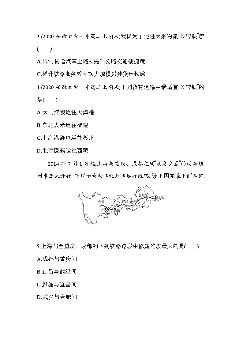 02第二节　交通运输布局对区域发展的影响练习题02