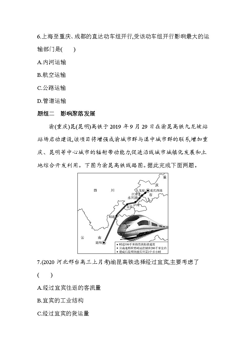 02第二节　交通运输布局对区域发展的影响练习题03