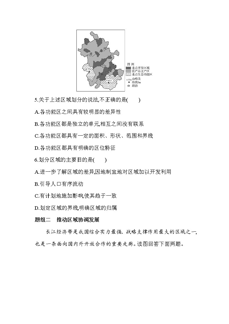 03第三节　中国国家发展战略举例练习题03