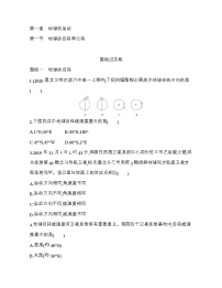 高中地理人教版 (2019)选择性必修1 自然地理基础第一节 自转和公转免费一课一练