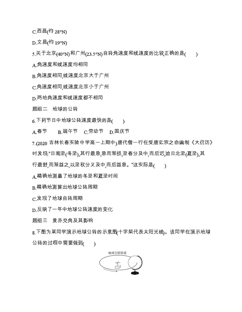 第一节　地球的自转和公转练习题02