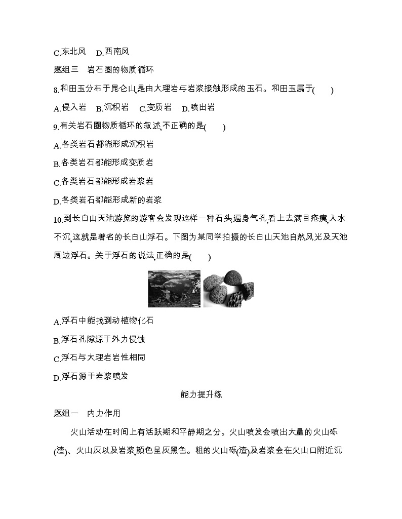 第一节　塑造地表形态的力量练习题03