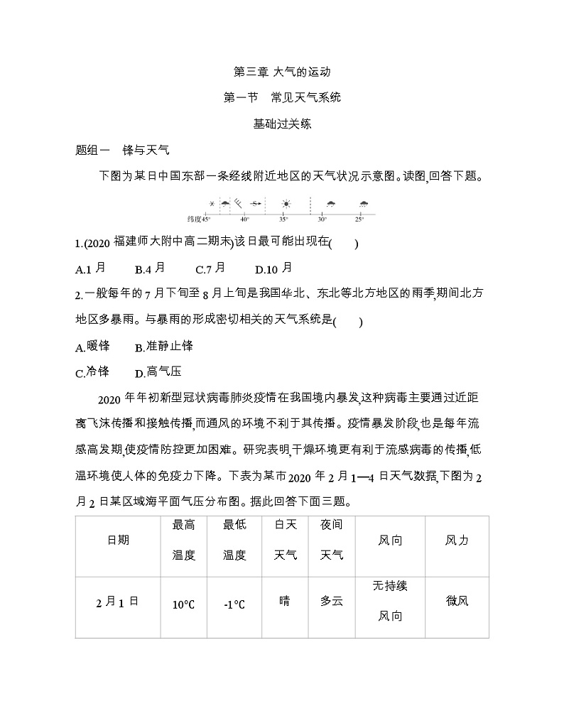 第一节　常见天气系统练习题01