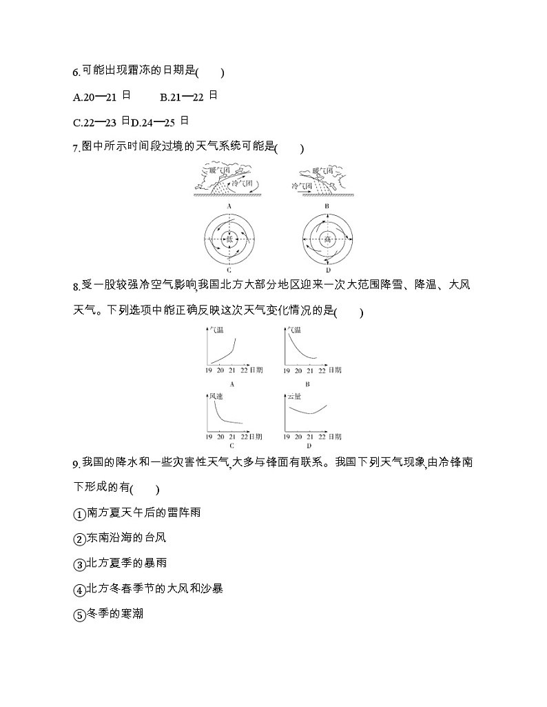 第一节　常见天气系统练习题03