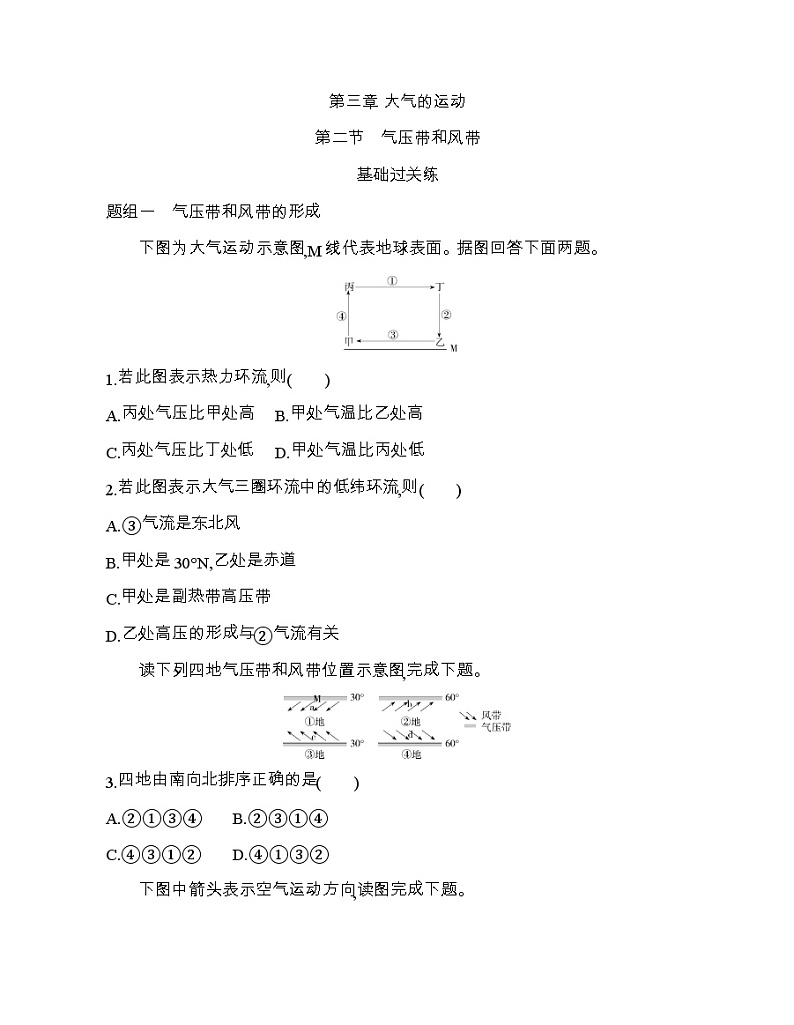 第二节　气压带和风带练习题01