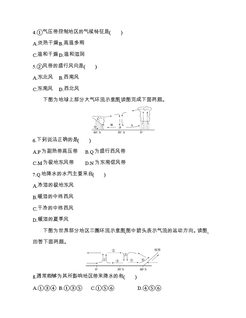 第三节　气压带和风带对气候的影响练习题02