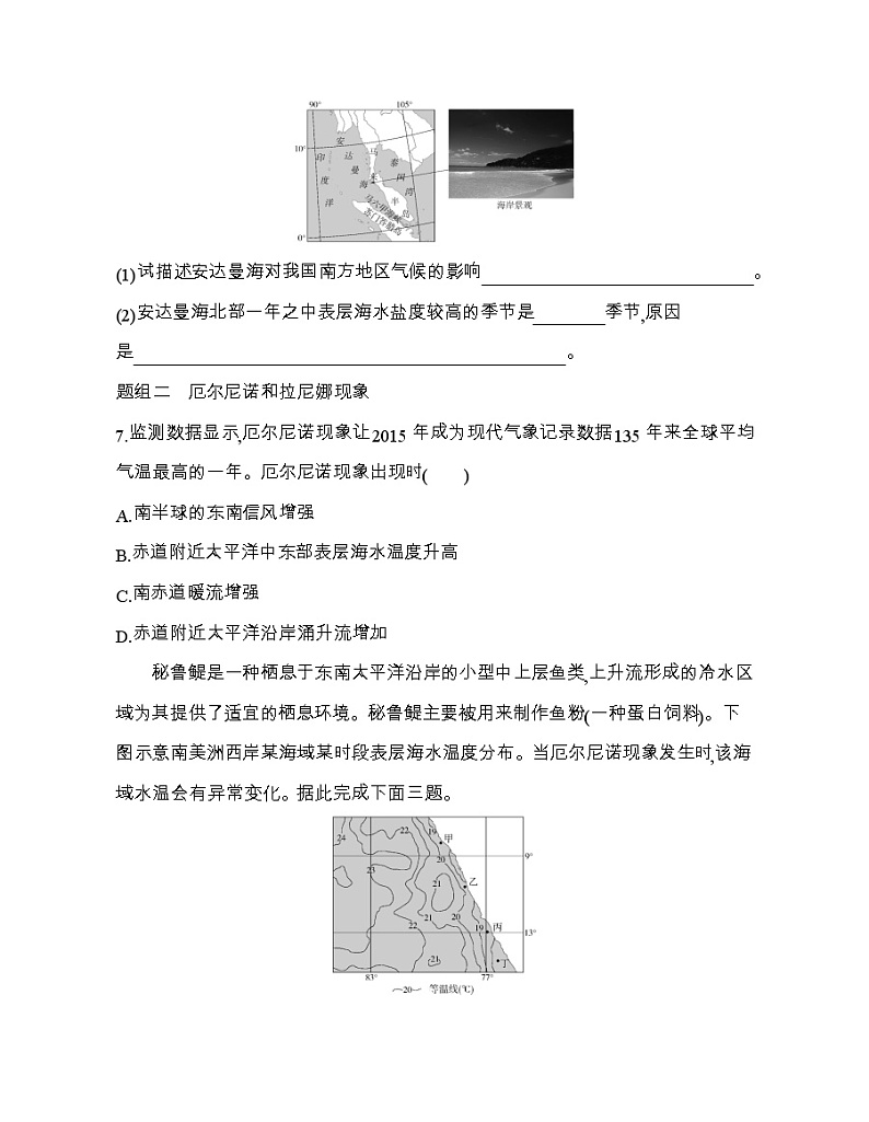 第三节　海—气相互作用练习题03