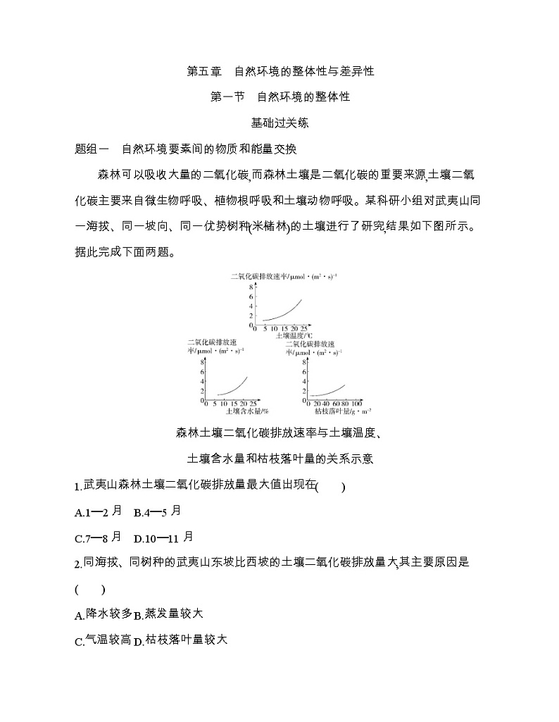 第一节　自然环境的整体性练习题01
