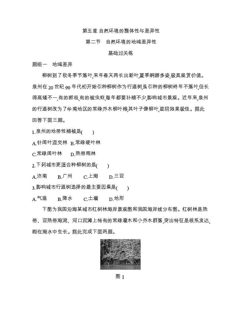 第二节　自然环境的地域差异性练习题01