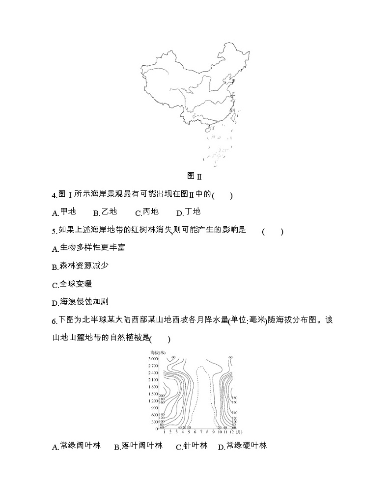 第二节　自然环境的地域差异性练习题02