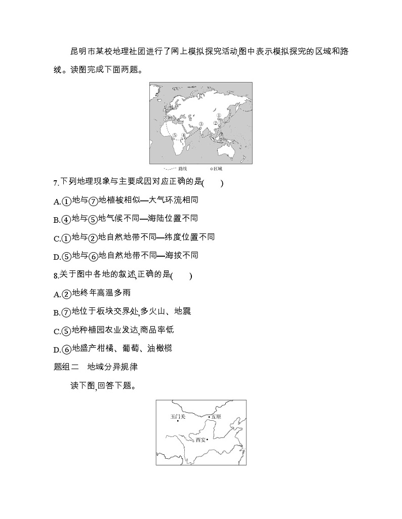 第二节　自然环境的地域差异性练习题03