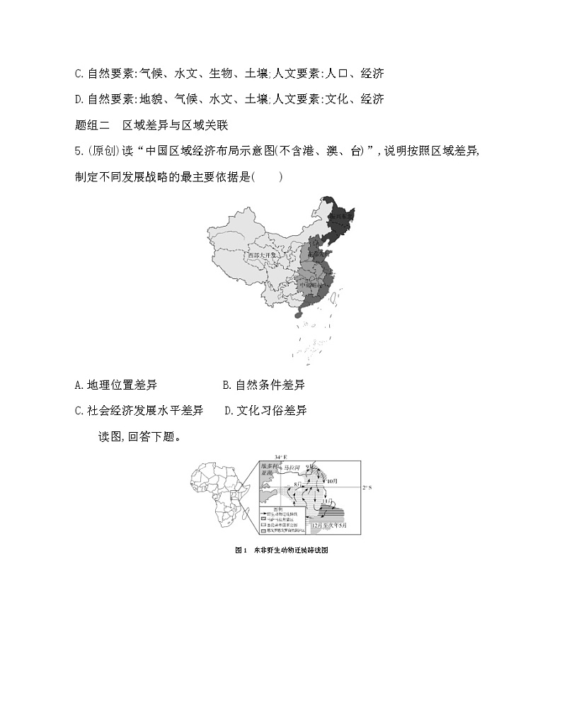 第二节　区域整体性和关联性练习题03