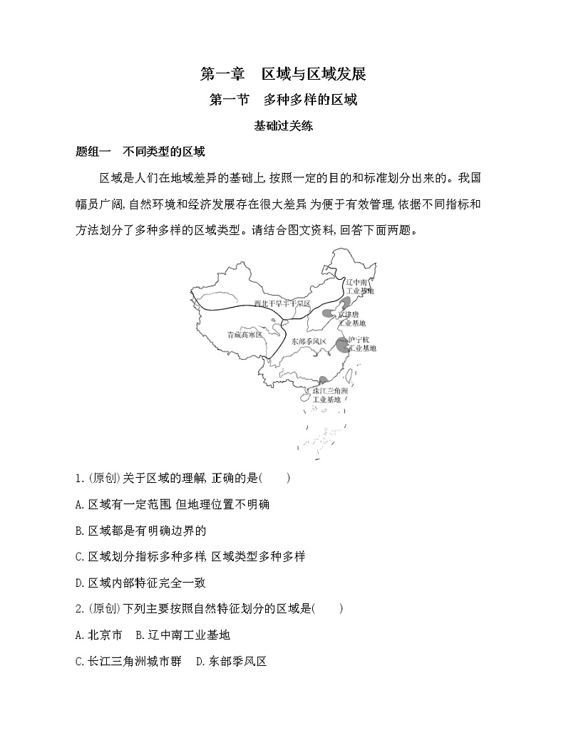 第一节　多种多样的区域练习题01
