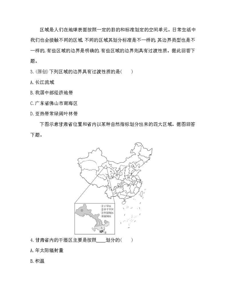 第一节　多种多样的区域练习题02