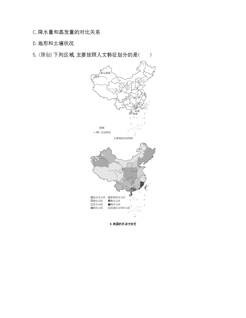 第一节　多种多样的区域练习题03