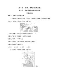 高中人教版 (2019)第一节 区域发展的自然环境基础当堂达标检测题