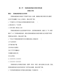 地理选择性必修2 区域发展第三节 资源枯竭型城市的转型发展课时训练