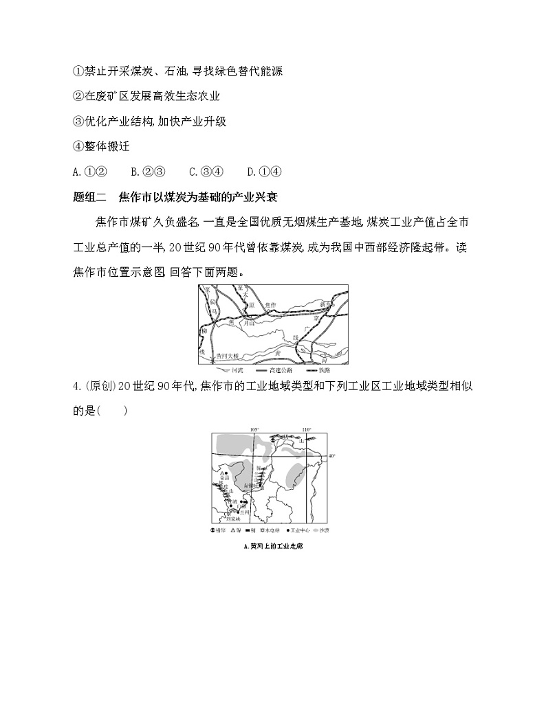 第三节　资源枯竭型城市的转型发展练习题第2页