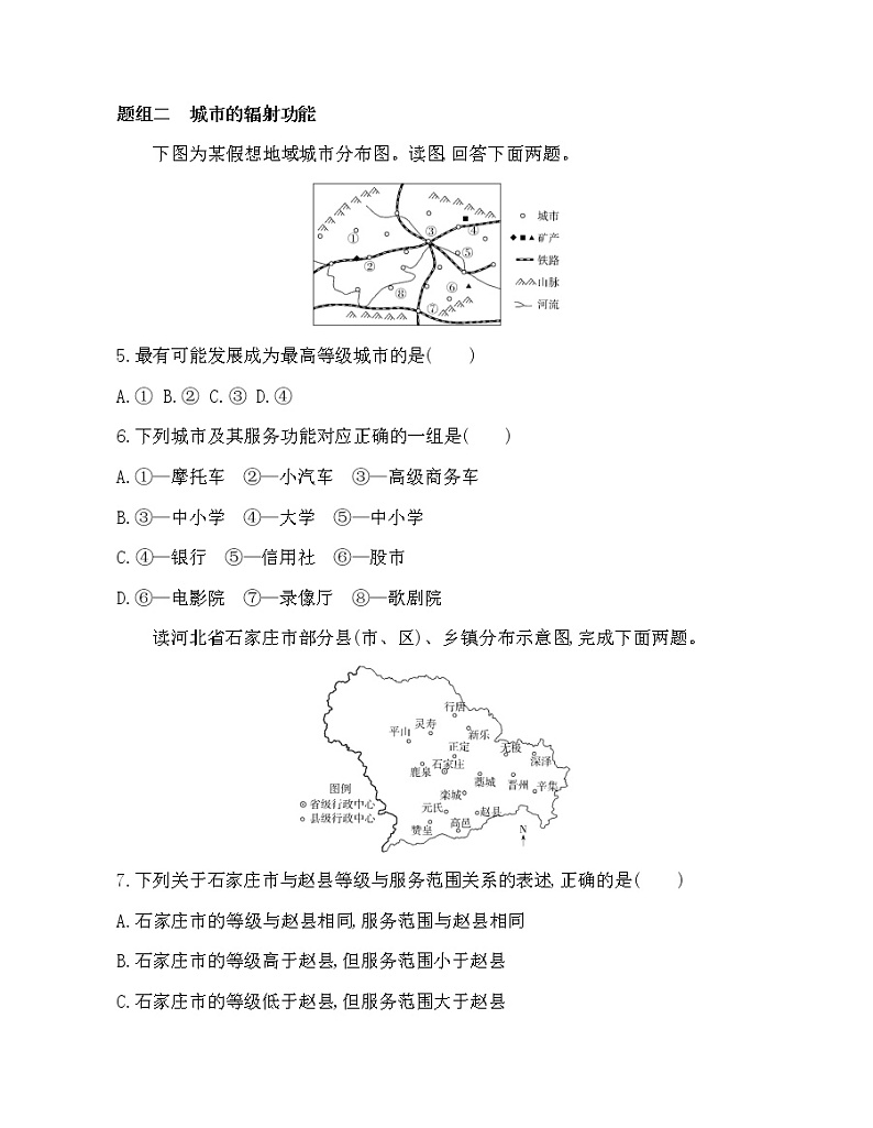 第一节　城市的辐射功能练习题02
