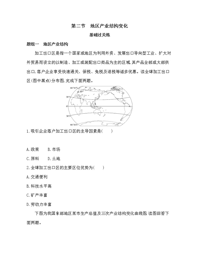 第二节　地区产业结构变化练习题01