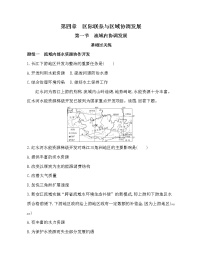 2020-2021学年第一节 流域内协调发展精练