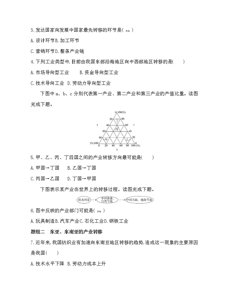 第三节　产业转移练习题02