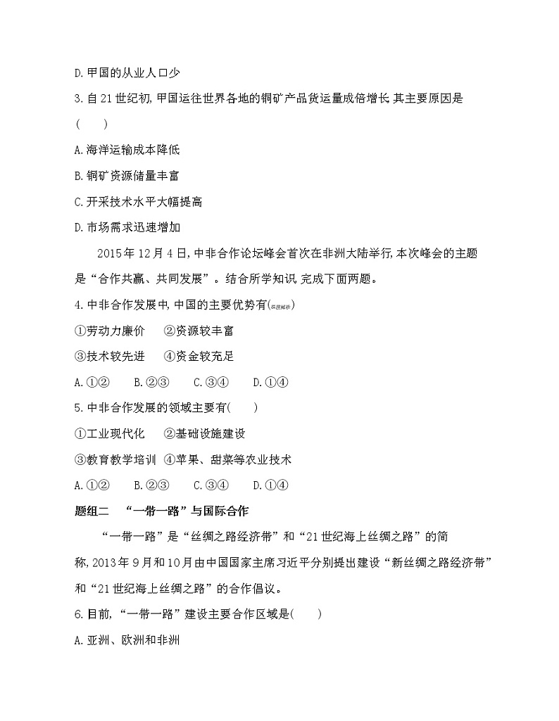 第四节　国际合作练习题02