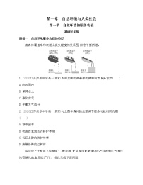 高中地理人教版 (2019)选择性必修3 资源、环境与国家安全第一节 自然环境的服务功能免费课后作业题