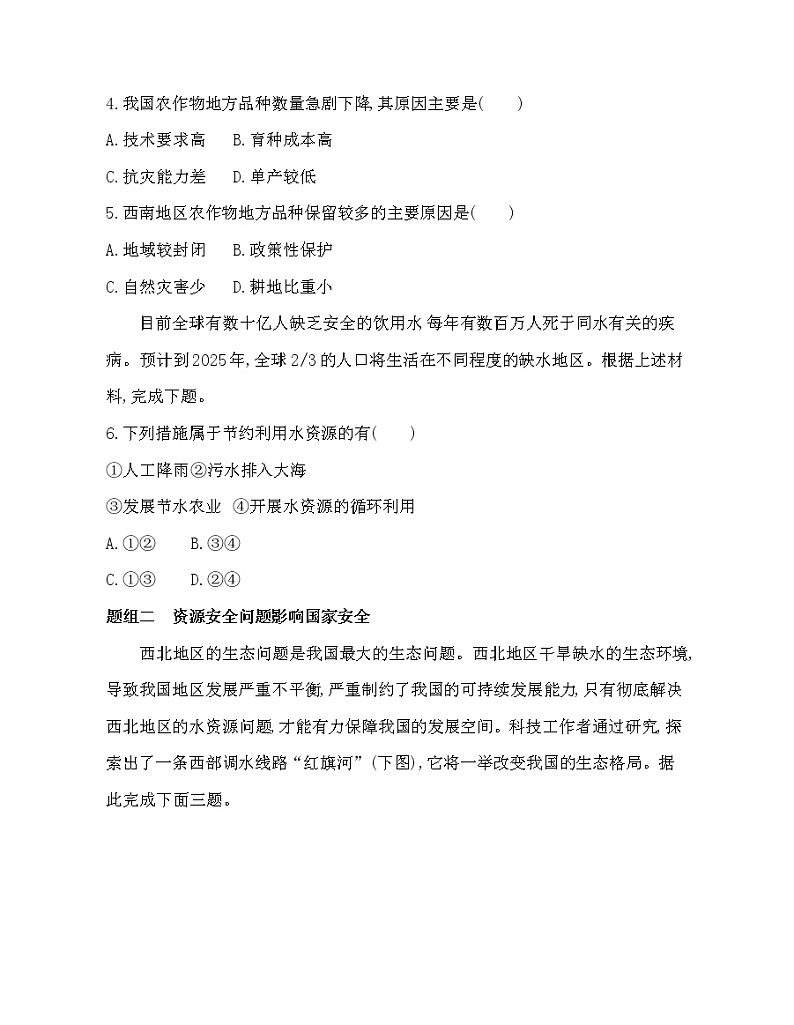 第一节　资源安全对国家安全的影响练习题02