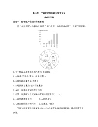 人教版 (2019)选择性必修3 资源、环境与国家安全第三节 中国的耕地资源与粮食安全课时作业