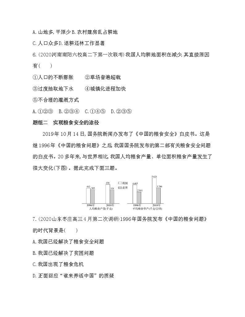 第三节　中国的耕地资源与粮食安全练习题03
