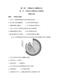 地理人教版 (2019)第一节 环境安全对国家安全的影响课后复习题