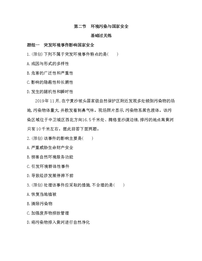 第二节　环境污染与国家安全练习题01