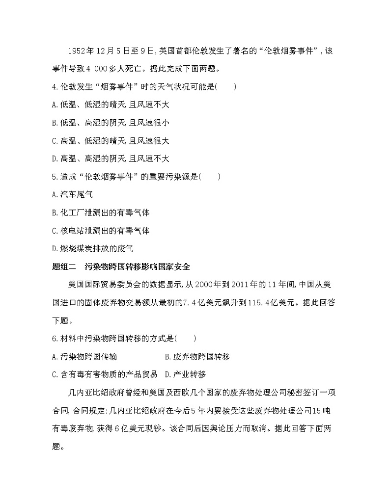 第二节　环境污染与国家安全练习题02