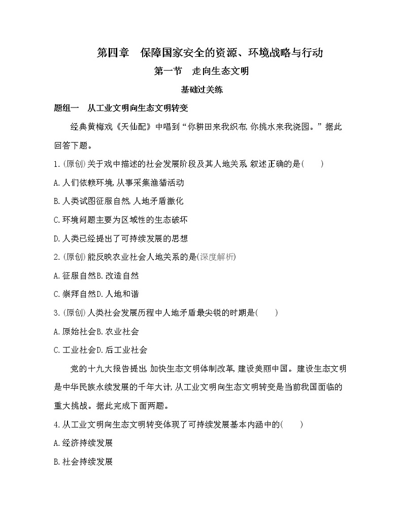 第一节　走向生态文明练习题01