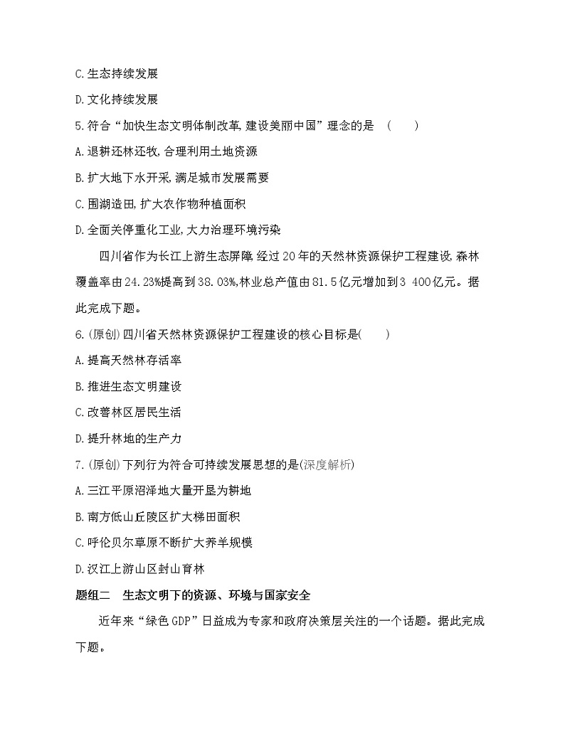 第一节　走向生态文明练习题02