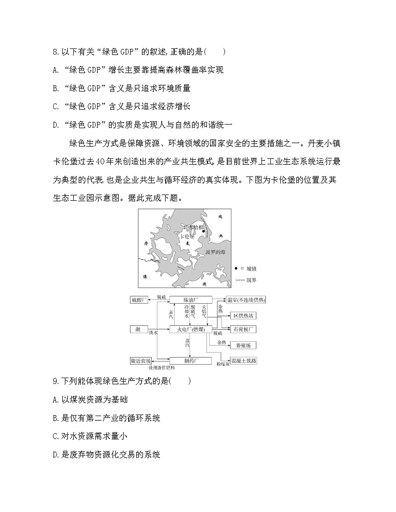 第一节　走向生态文明练习题03