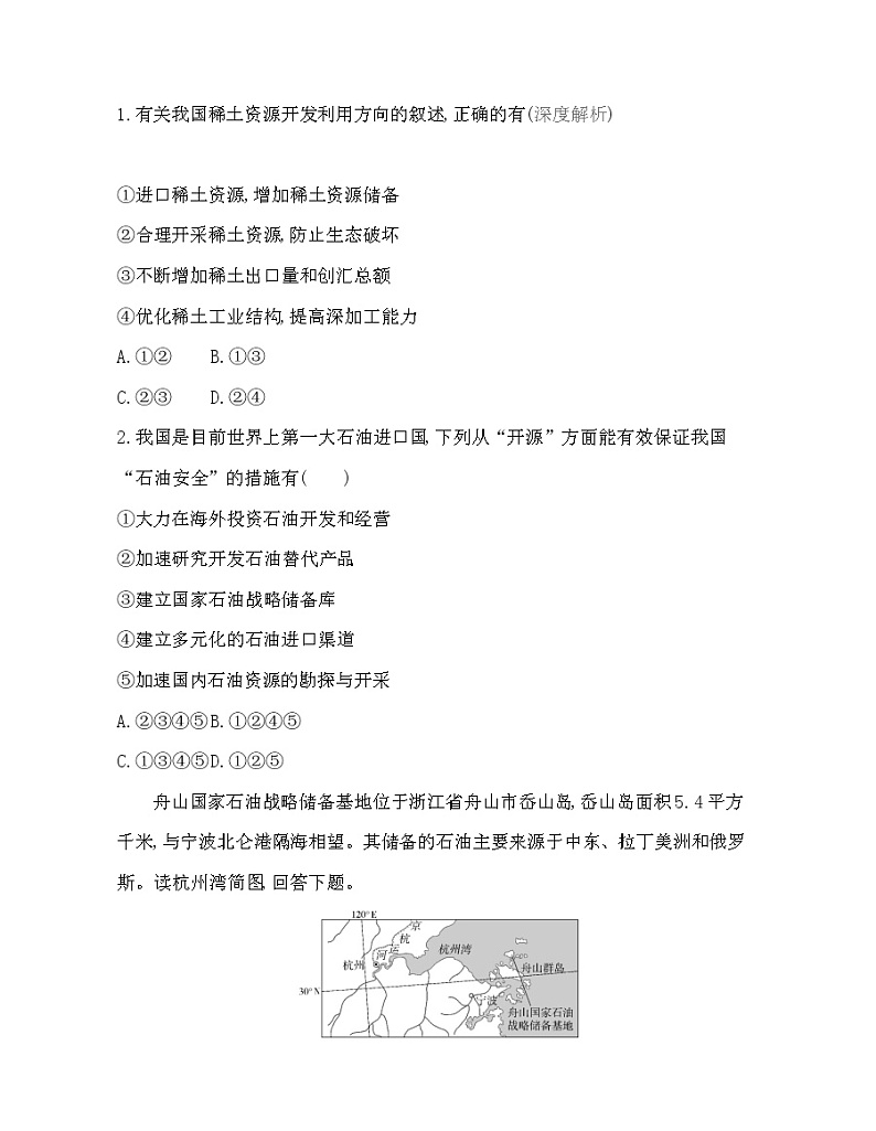第二节　国家战略与政策练习题02