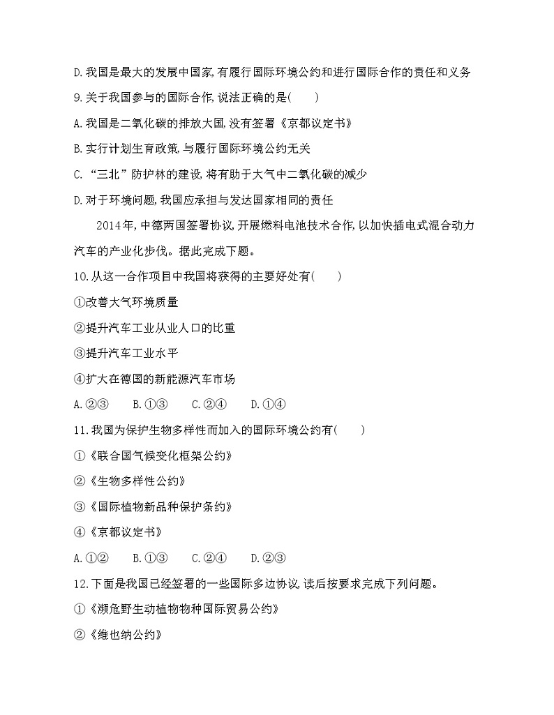 第三节　国际合作练习题03