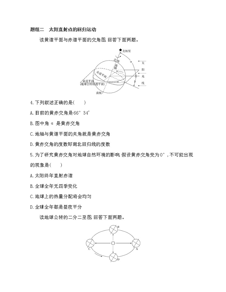 第二节　地球公转的意义练习题02