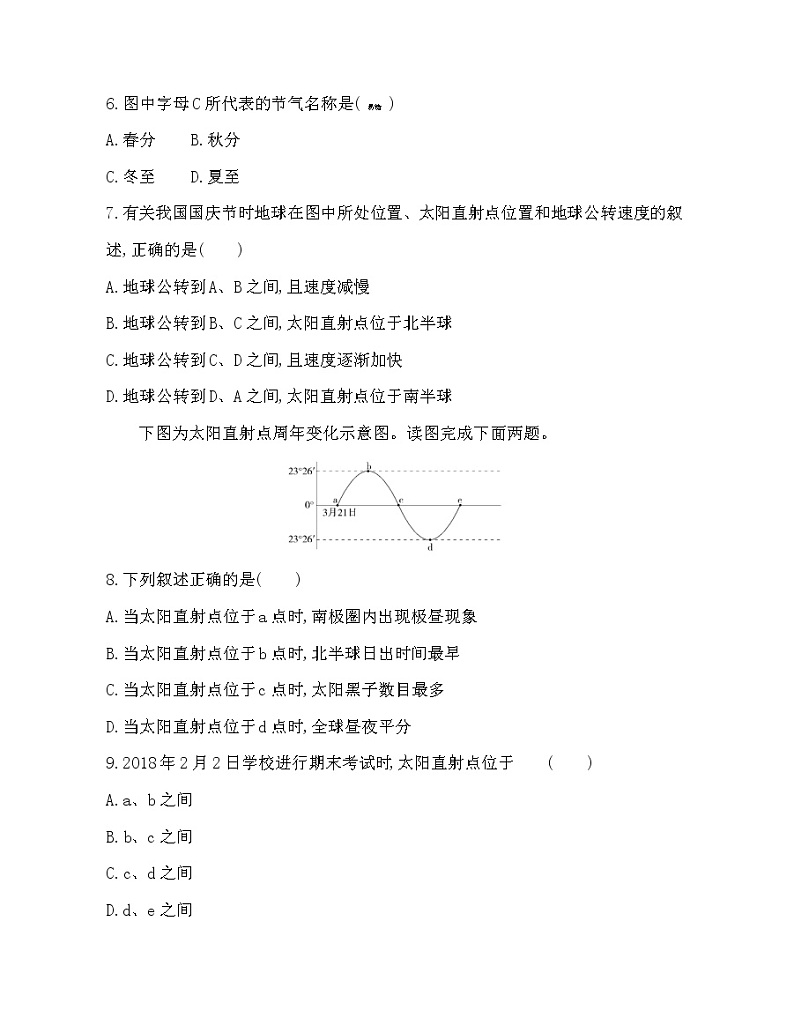 第二节　地球公转的意义练习题03